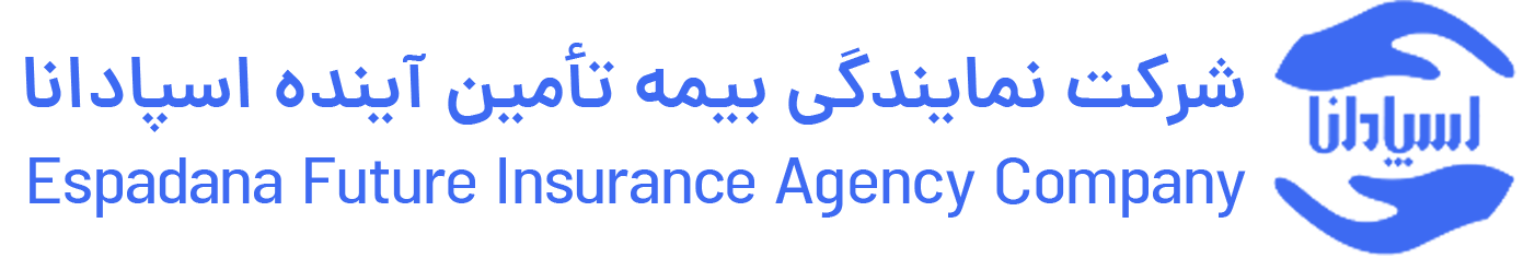 بیمه اعتماد آینده اسپادانا